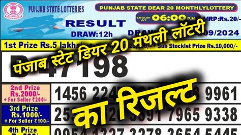 Punjab State Dear 20 Monthly Lottery Result 27.8.2024 6pm.